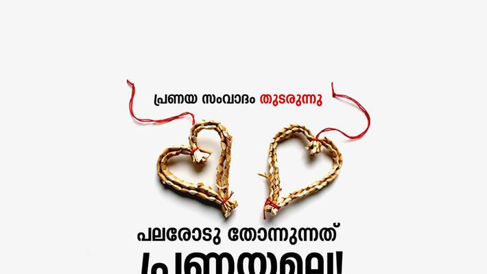 reselath Latheef on love debate reselath Latheef on love debate