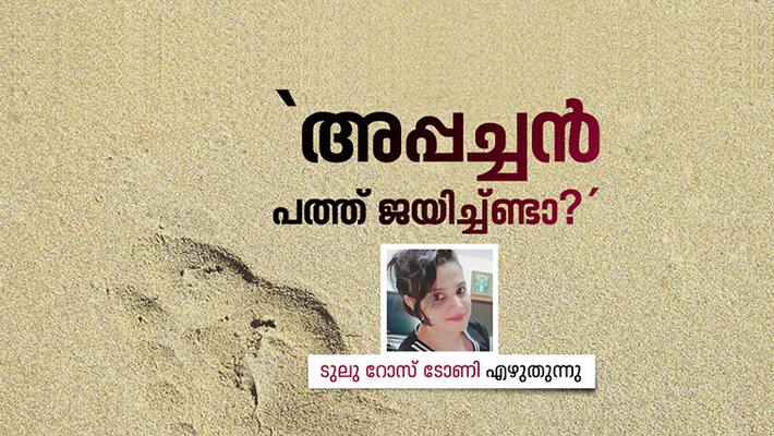 Tulu Rose Tony on fathers SSLC book Tulu Rose Tony on fathers SSLC book