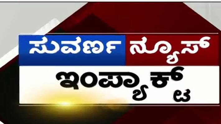 Suvarna News Hello Minister Programme Big Impact Suvarna News Hello Minister Programme Big Impact