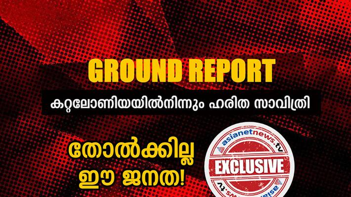 ground report from catalonia haritha savithri ground report from catalonia haritha savithri