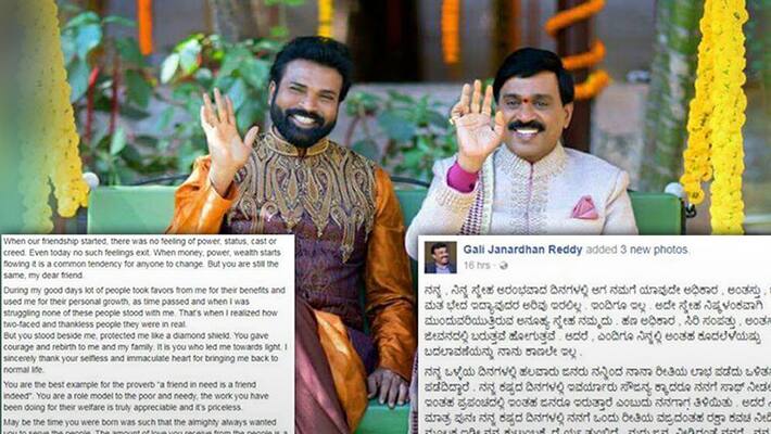 This is how Janardhana Reddy wished his bestie Sriramulu on Facebook This is how Janardhana Reddy wished his bestie Sriramulu on Facebook