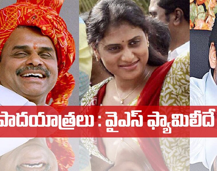 ఒక మహిళానేతగా పాదయాత్ర చేసిన వ్యక్తులలో వైయస్ షర్మిల ఒకరు. తెలుగు రాష్ట్రాల్లో 230 రోజలపాటు పాదయాత్ర చేసిన ఏకైక మహిళా నేత షర్మిల అని చెప్పడంలో ఎలాంటి అతిశయోక్తి లేదు.