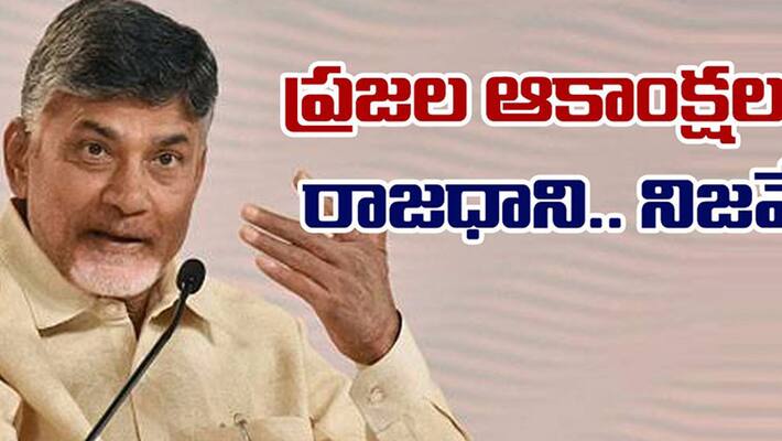 Chandrababu Amaravati: Is it self finance project oe Self goal project? Chandrababu Amaravati: Is it self finance project oe Self goal project?