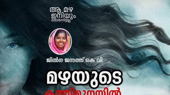 Jilna jannath Kv Mazha Jilna jannath Kv Mazha