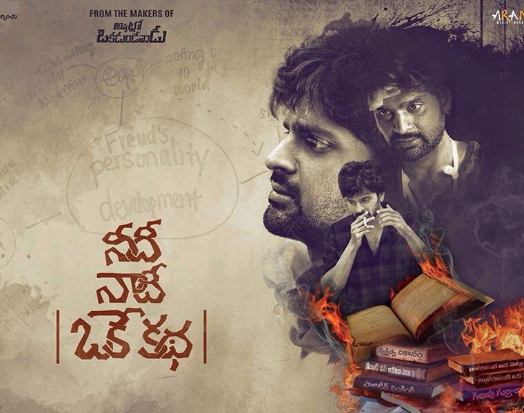 నీది నాది ఒకే కథ - ప్రస్తుతం ఉన్న యువత తమకు నచ్చిన పని చేయలేక ఎలా ఇబ్బంది పడుతున్నారో వెండితెరపై చూపించారు. వెంకీ కుడుమల డైరెక్ట్ చేసిన ఈ సినిమా యూత్ ని ఆకట్టుకుంది.