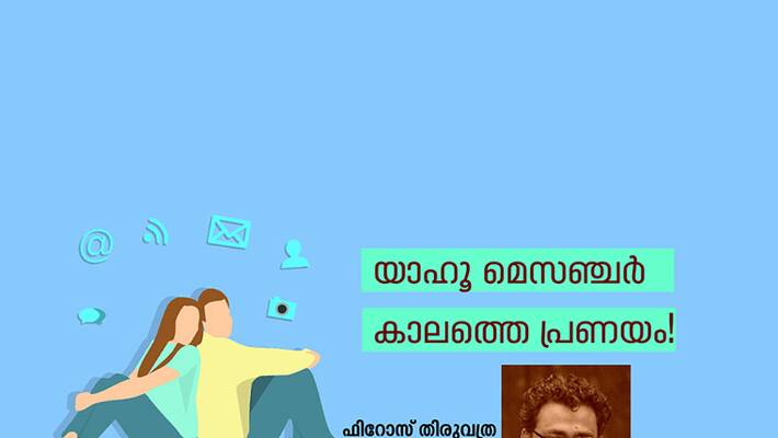 Firoz Thiruvathra Good bye yahoo messanger Firoz Thiruvathra Good bye yahoo messanger