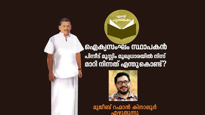My Book Mujeeb Rahman Kinalur Manappad Kunjumuhammad haji My Book Mujeeb Rahman Kinalur Manappad Kunjumuhammad haji
