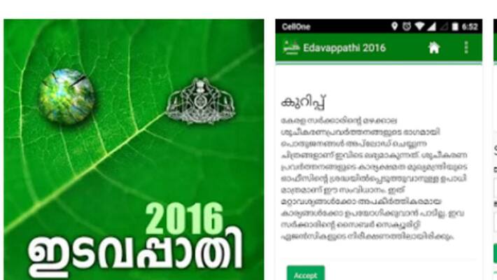 kerala govt introduces idavappathi mobile app for monsoon calamities kerala govt introduces idavappathi mobile app for monsoon calamities