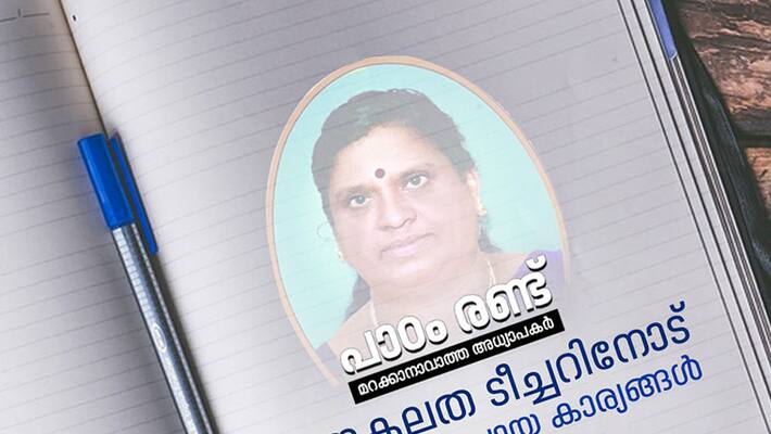 favourate teacher Sruthi Rajesh favourate teacher Sruthi Rajesh